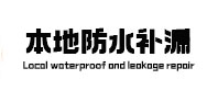 梅里斯本地防水（中讯网）
